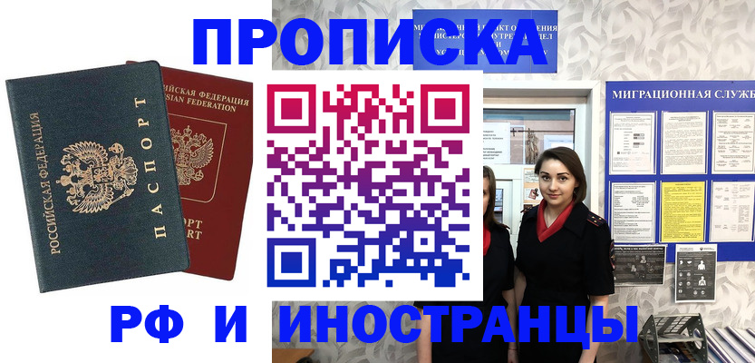 прописка регистрация в Алапаевске